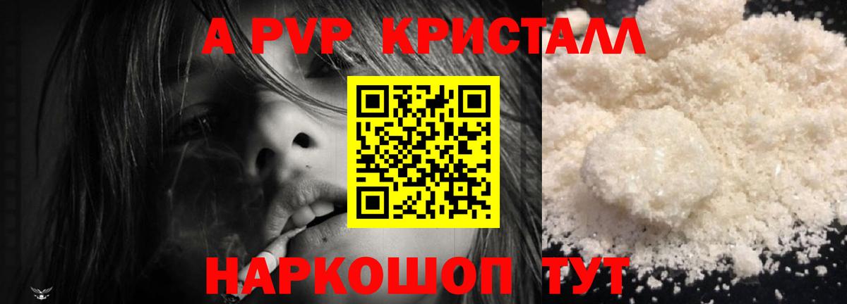Alpha-PVP Соль Людиново