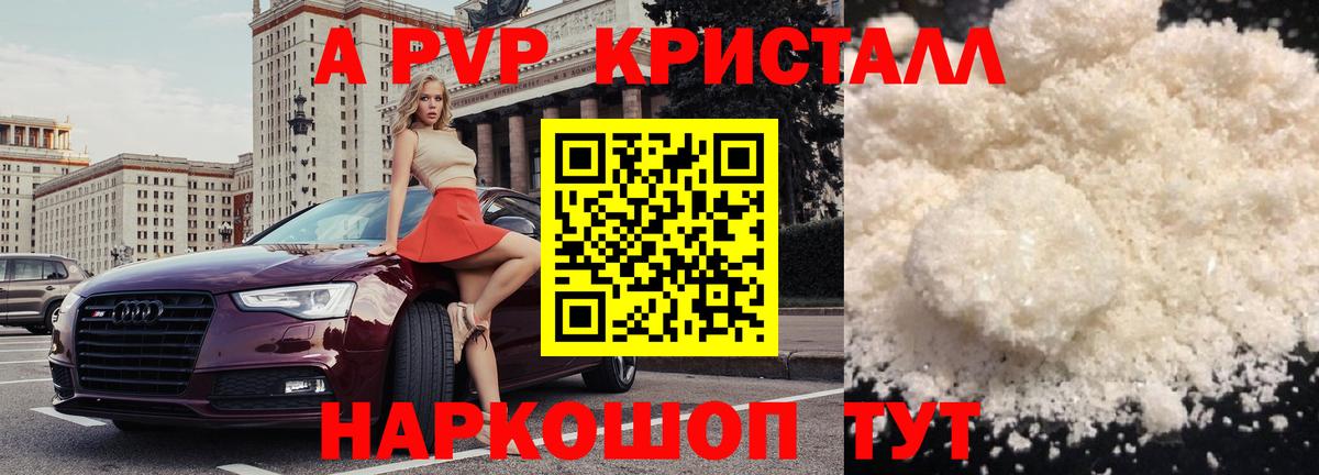 Альфа ПВП  Вход с VPN  купить наркотик  Людиново  Alfa_PVP VHQ  A PVP VHQ 