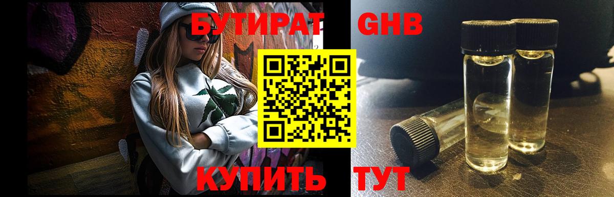 Бутират бутандиол Людиново