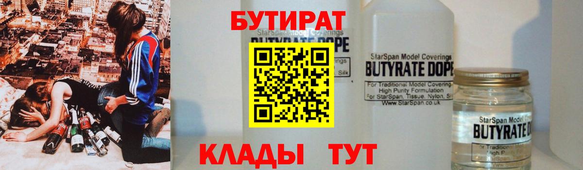 Бутират  Вход с VPN  Людиново  Бутират Butirat 