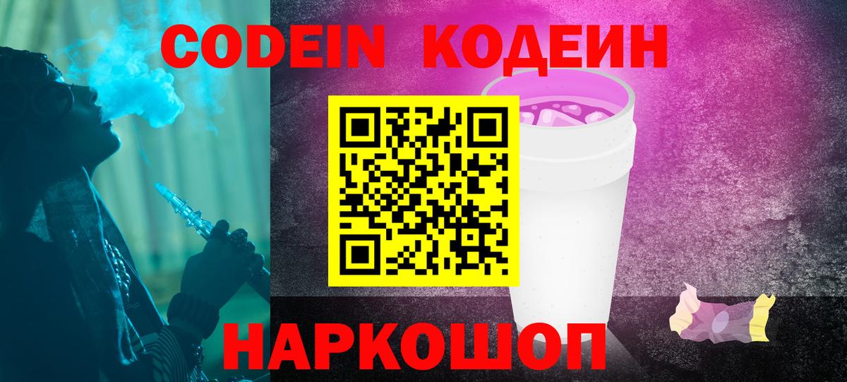 Людиново  Codein напиток Lean (лин)  Вход с VPN 