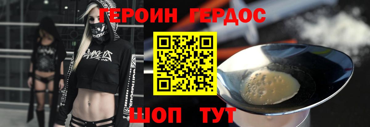 Людиново  ГЕРОИН хмурый  Вход с VPN 