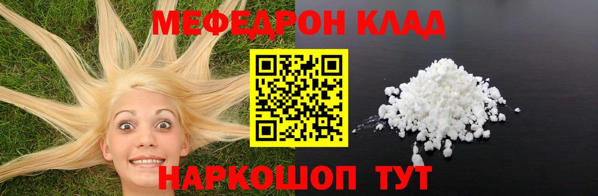 Мефедрон кристаллы Людиново