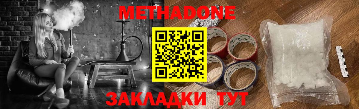 Метадон VHQ  Метадон белоснежный  Вход с VPN  Людиново 